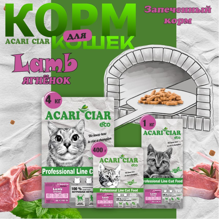 A'Baked Cat Lamb A'Baked Cat Lamb